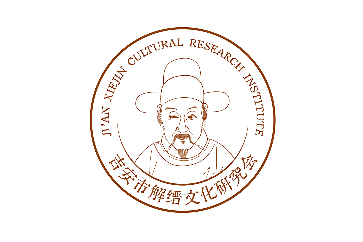 吉安市解缙文化研究会