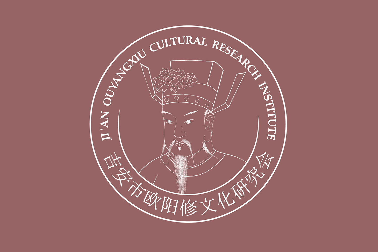 吉安市欧阳修文化研究会