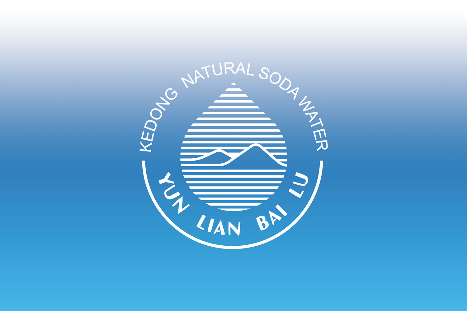 云敛白露 | 克东天然苏打水