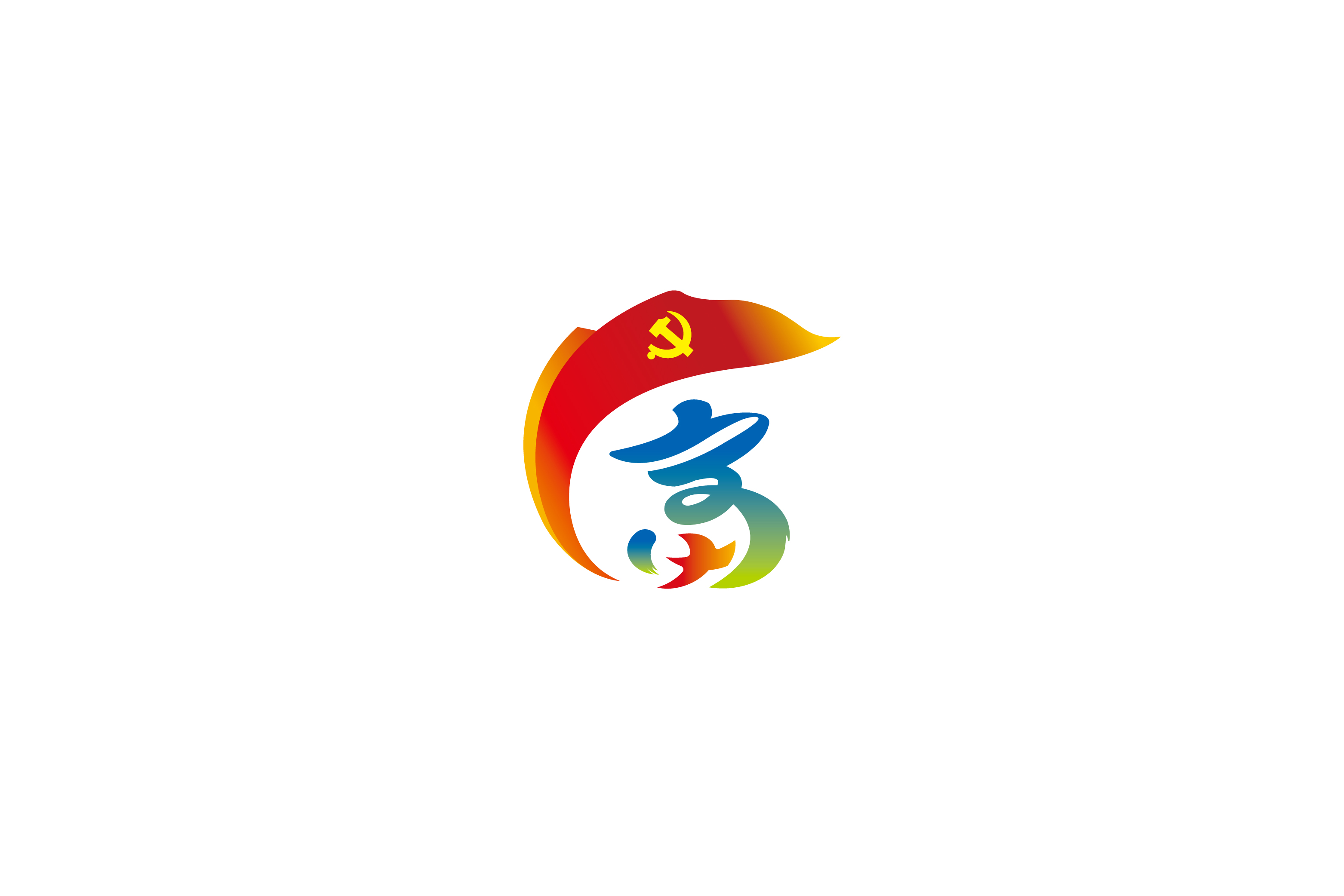 富裕党建 | FUYUDANGJIAN