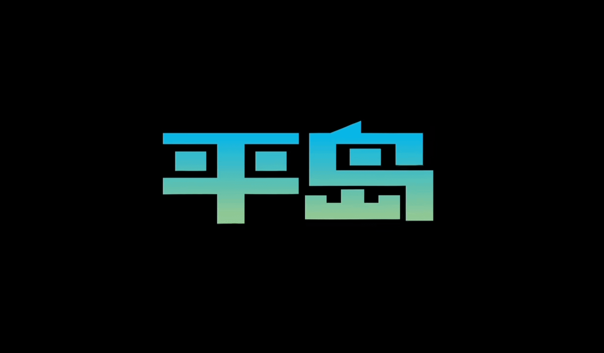 微信视频2025-10-10_174700_005_1920w_12fps.gif 微信视频2025-10-10_174700_005_1920w_12fps.gif