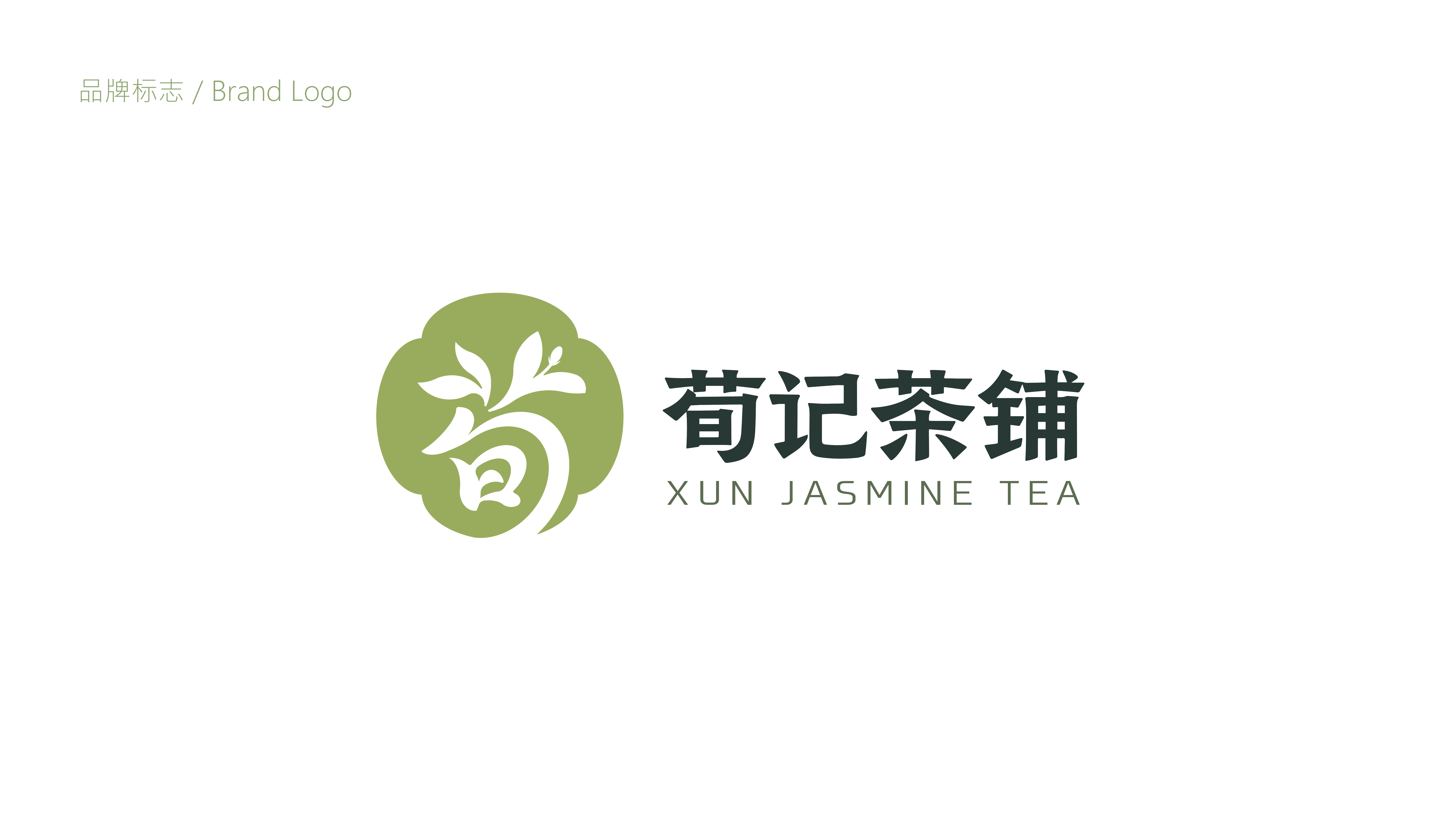 荀记茶铺提案1212_06.png 荀记茶铺提案1212_06.png