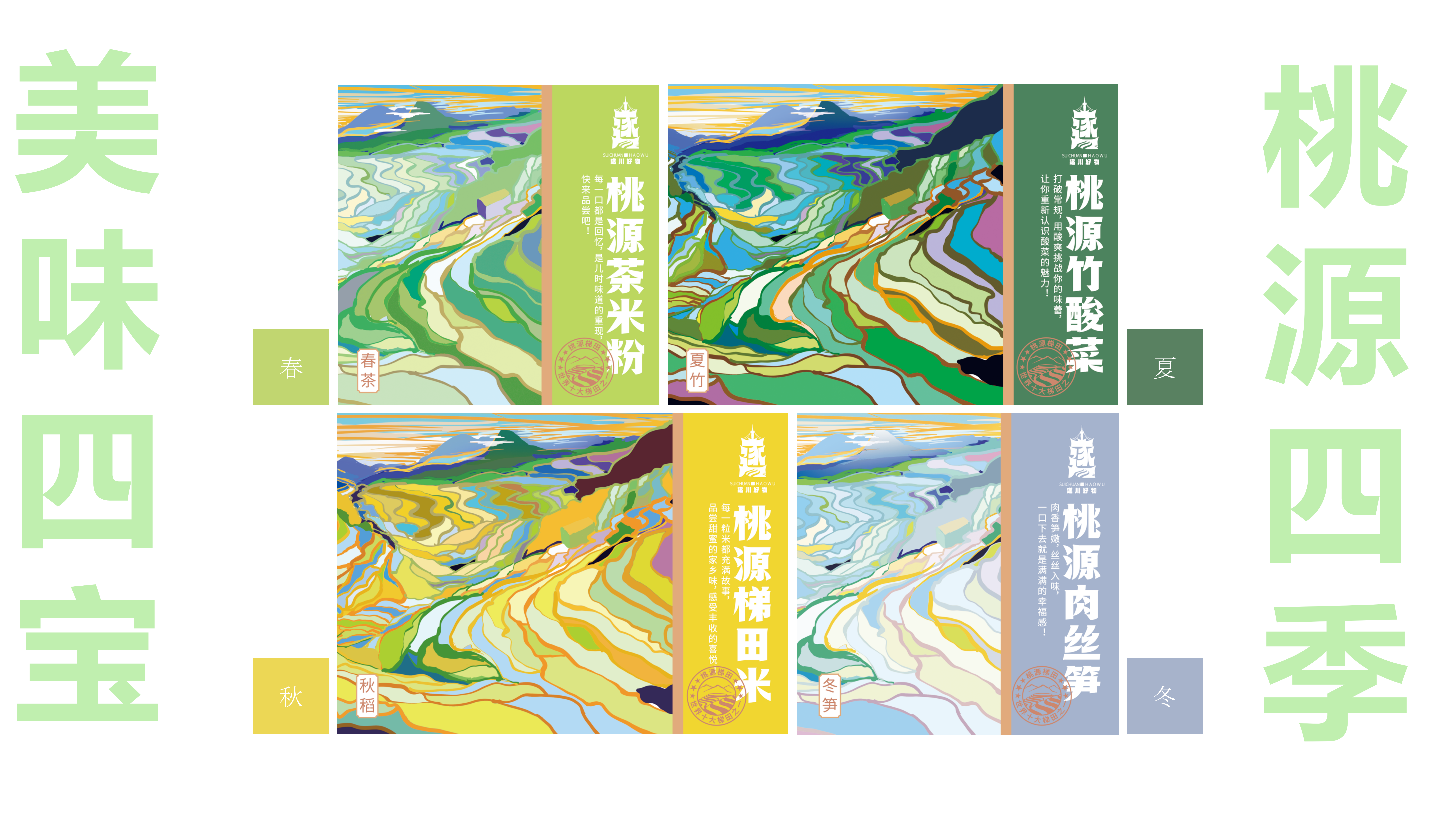 2023.12.06 桃源四宝礼盒设计提案_20.png 2023.12.06 桃源四宝礼盒设计提案_20.png