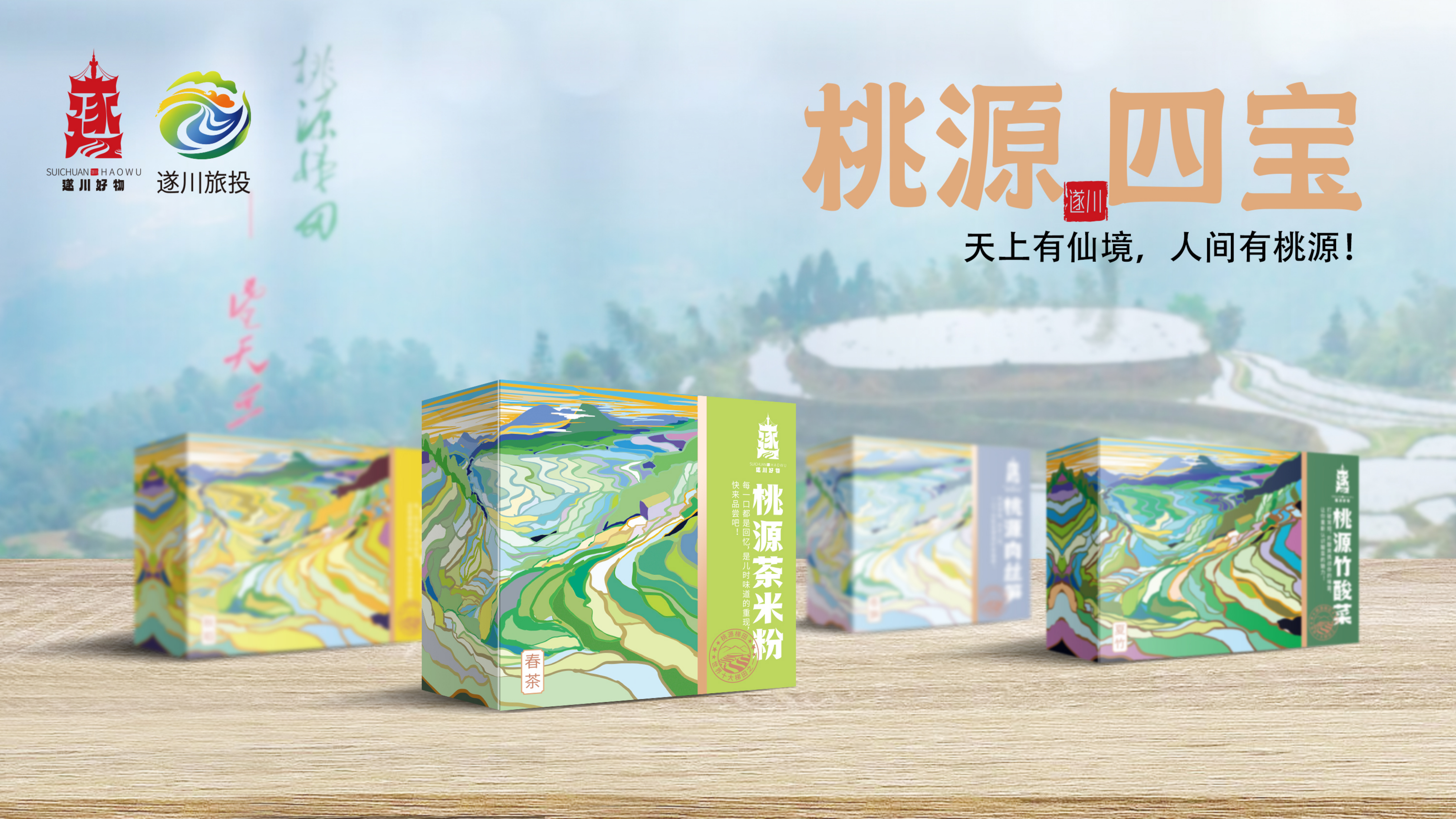 2023.12.06 桃源四宝礼盒设计提案_32.png 2023.12.06 桃源四宝礼盒设计提案_32.png