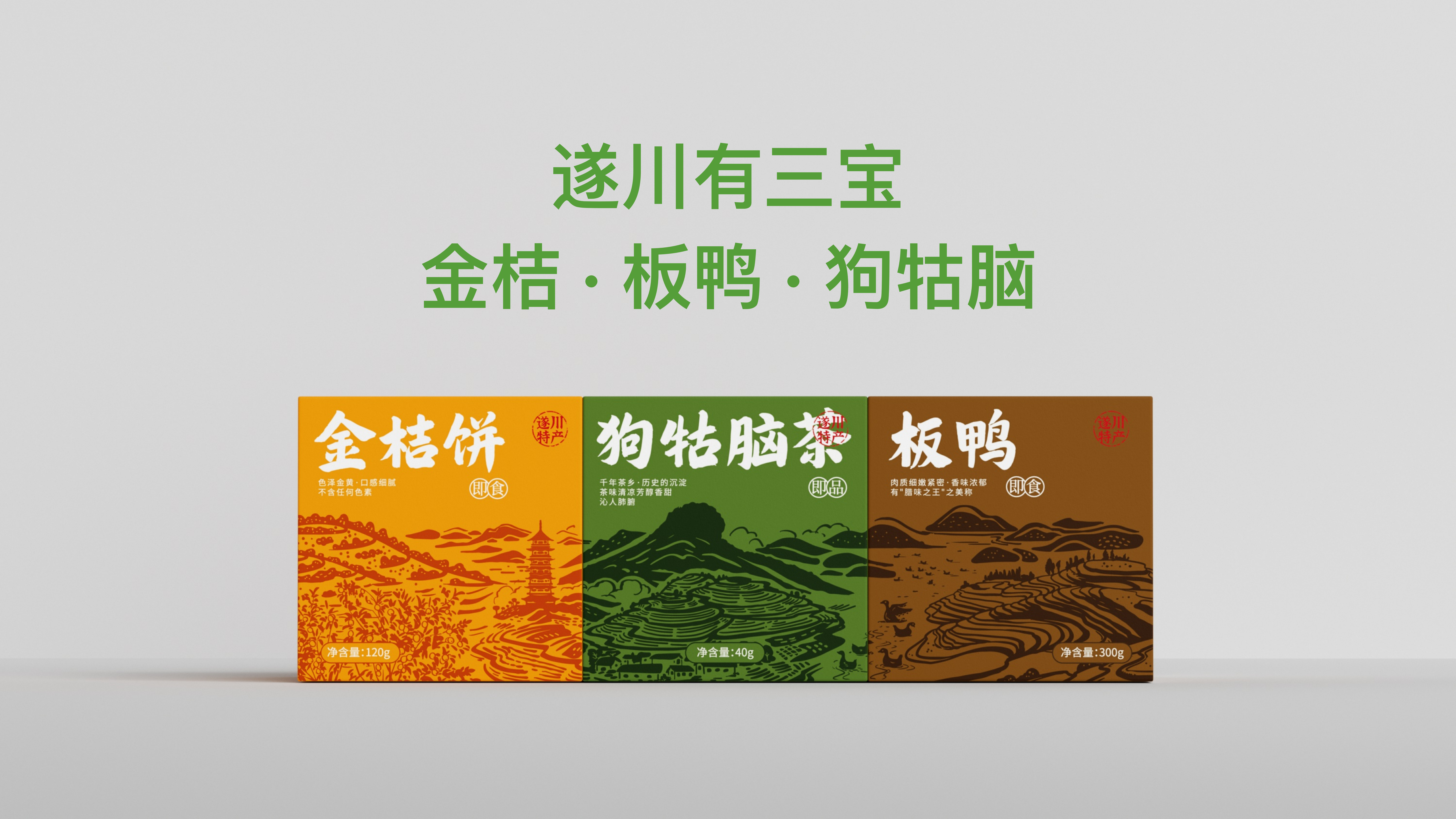 2024.1.10遂川三宝伴手礼设计提案_19.png 2024.1.10遂川三宝伴手礼设计提案_19.png