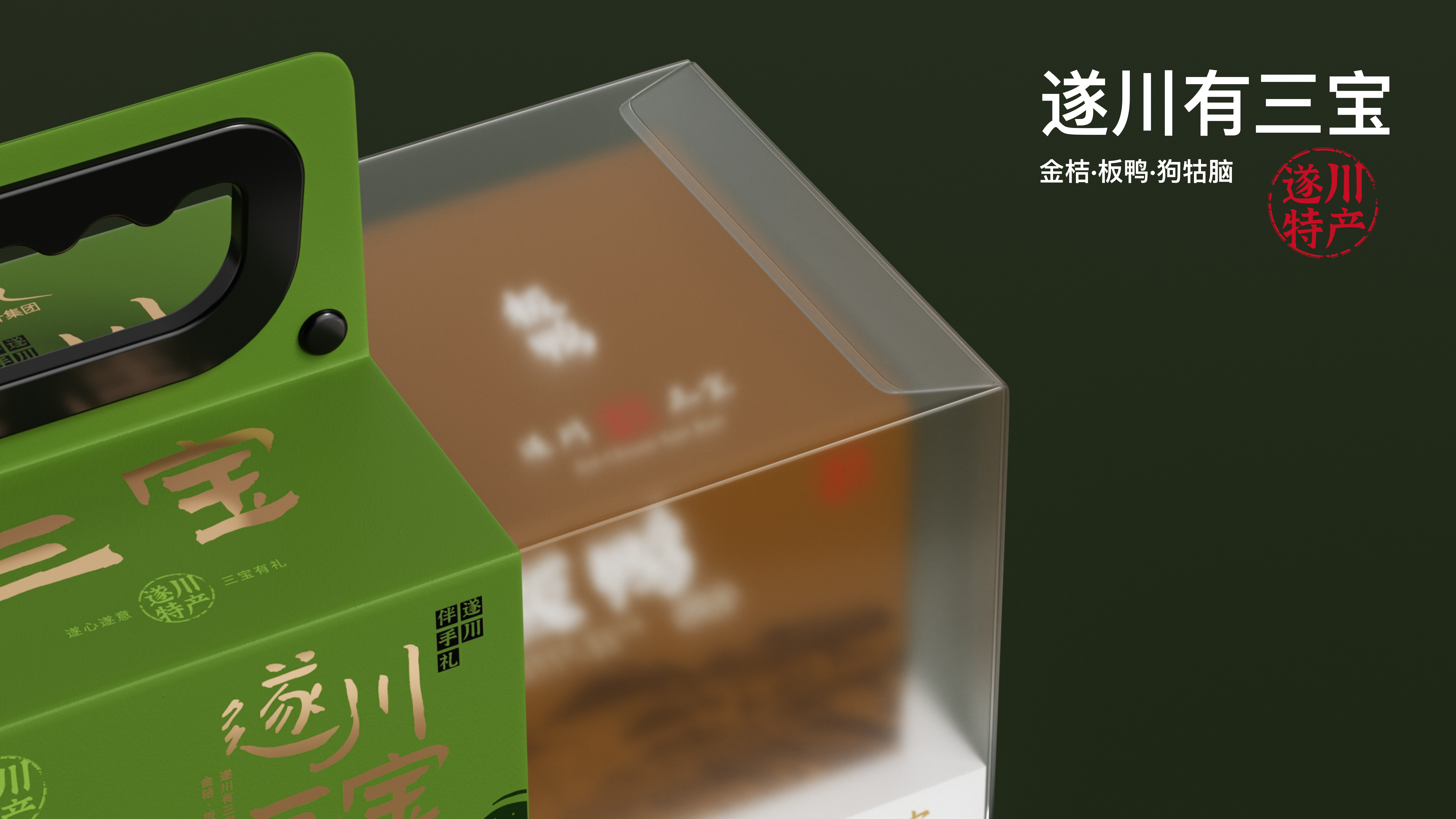 2024.1.10遂川三宝伴手礼设计提案_21.png 2024.1.10遂川三宝伴手礼设计提案_21.png