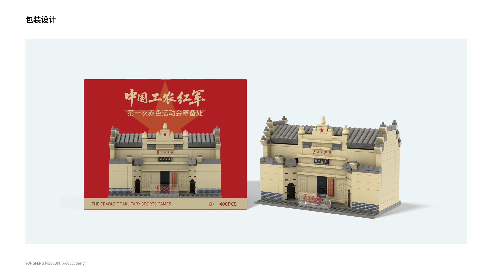 永丰博物馆文创提案_0-2-20.jpg 永丰博物馆文创提案_0-2-20.jpg