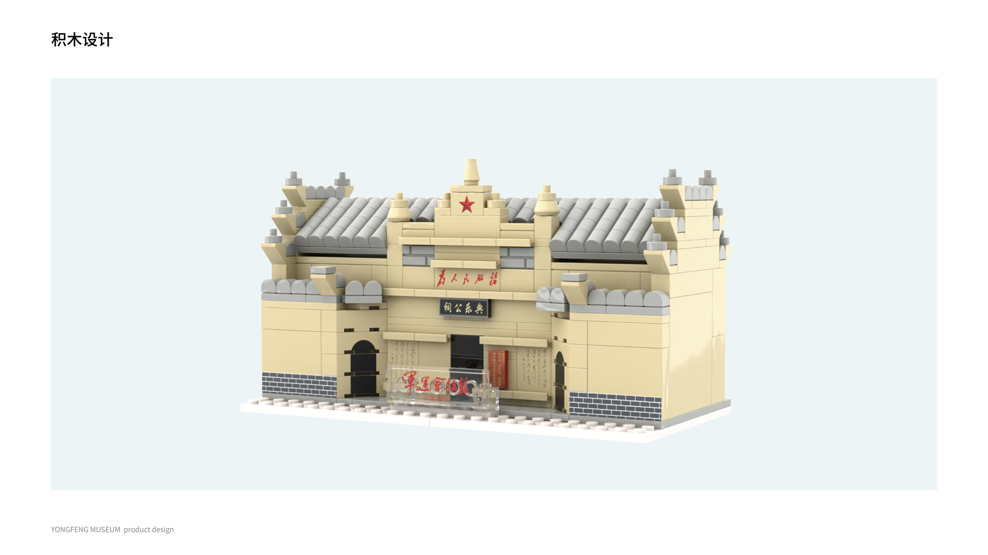 永丰博物馆文创提案_0-2-18.jpg 永丰博物馆文创提案_0-2-18.jpg