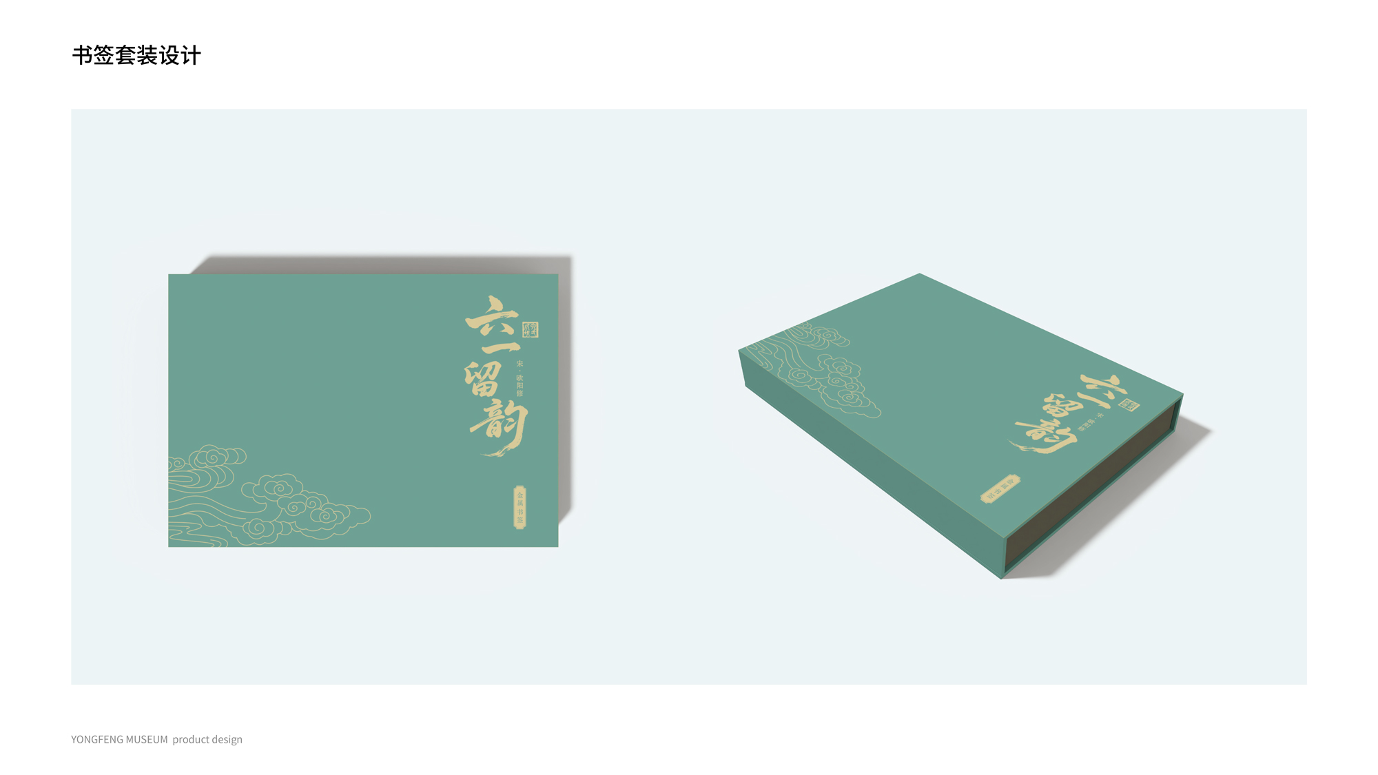 永丰博物馆文创提案_0-2-06.jpg 永丰博物馆文创提案_0-2-06.jpg