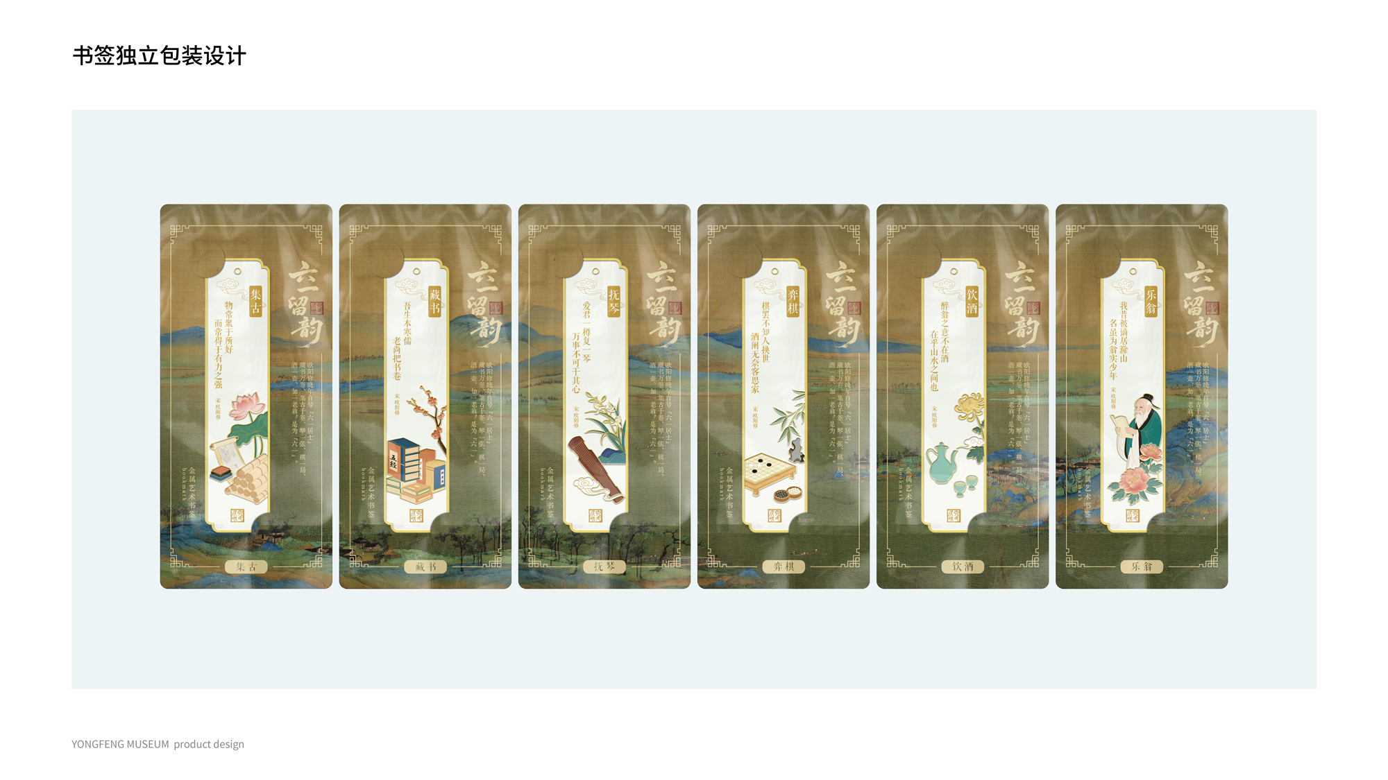 永丰博物馆文创提案_0-2-08.jpg 永丰博物馆文创提案_0-2-08.jpg