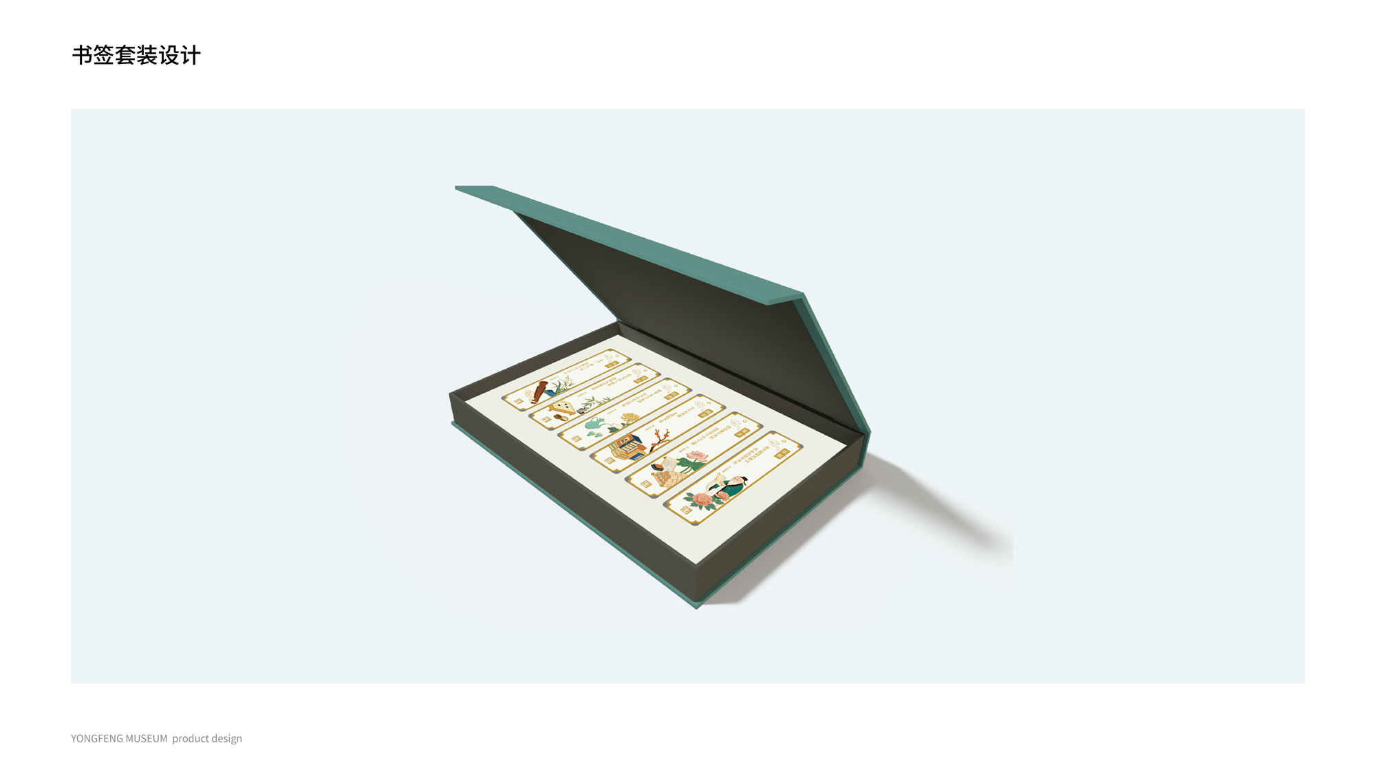 永丰博物馆文创提案_0-2-07.jpg 永丰博物馆文创提案_0-2-07.jpg